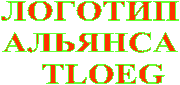 кнцнрхо 
юкэъмяю 
 TLOEG
